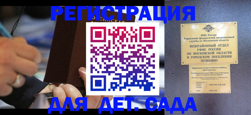 прописка ребенка в Инте